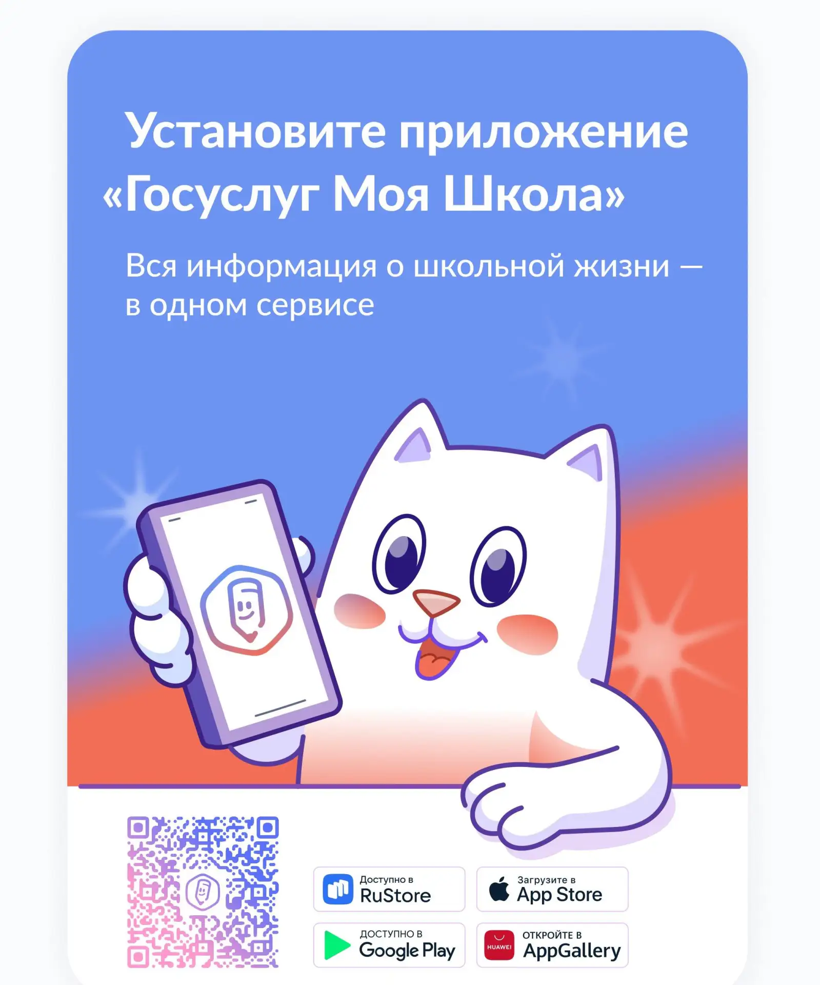 🧨 Госуслуги Моя школа»: единый цифровой помощник для студентов