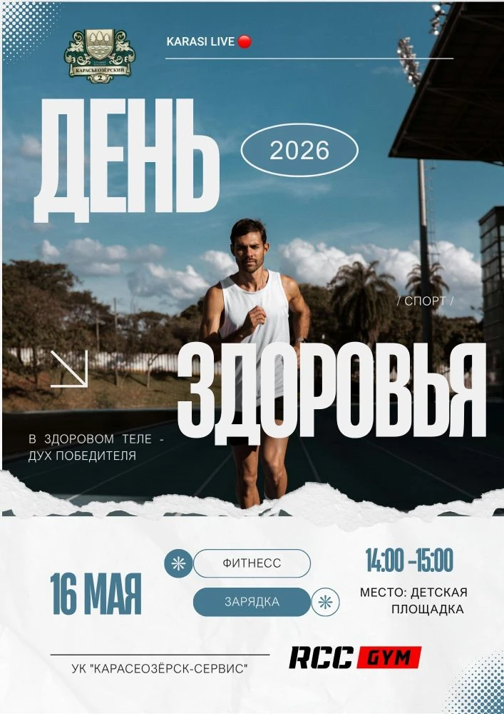 В здоровом теле — дух победителя 💪