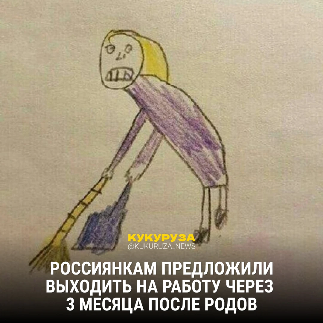 Выходить на работу через 3 месяца после родов — это: