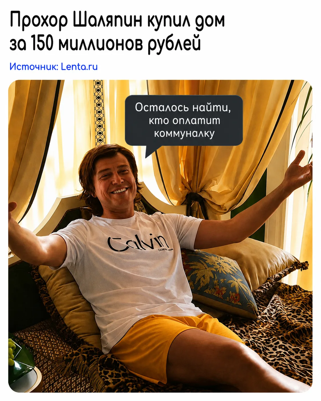 Шаляпин купил дом за 150 миллионов, Канье Уэст едет в Россию, а помидор дорос до 4,5 кг...