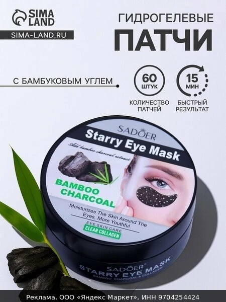 🛡Гидрогелевые патчи MEDI-PEEL, для глаз, с бамбуковым углем, 60 штук
