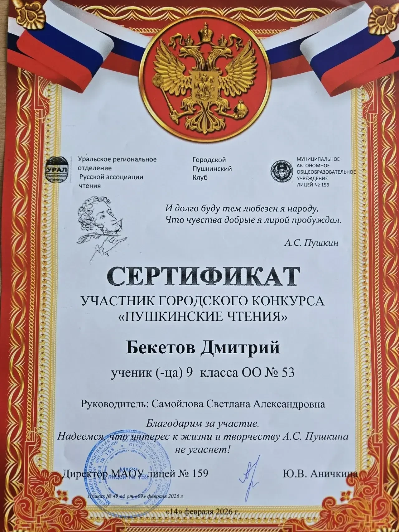 14 февраля наши школьники блистали на Городских Пушкинских Чтениях в 159 лицее! Гордимся достижениям