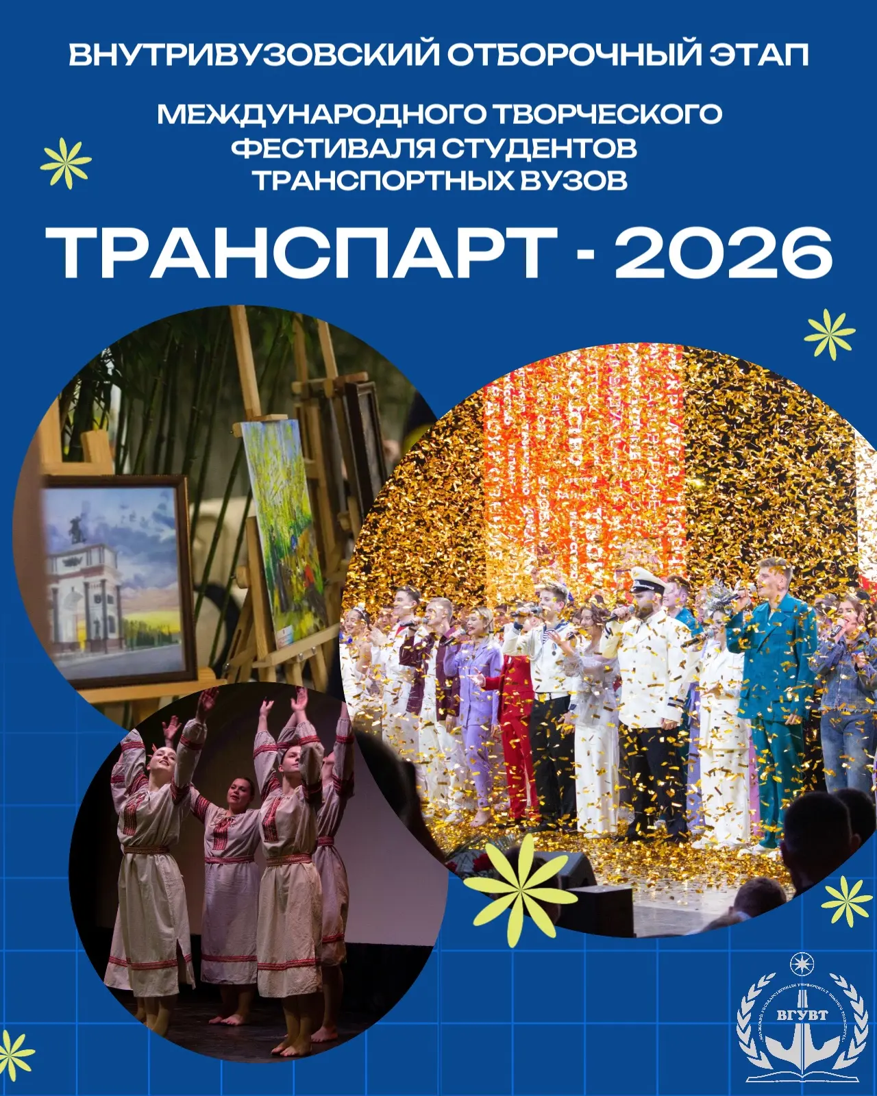 ✨ТРАНСПАРТ-2026✨