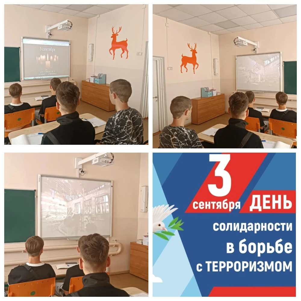 ✨Ежегодно 3 сентября в России отмечается особая дата - День солидарности в борьбе с тер...