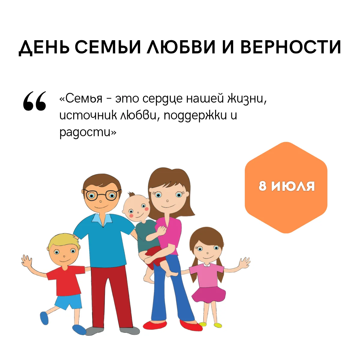 От всей души поздравляем вас с Днём семьи, любви и верности!❤️

Для нас, в Ассоциации «Народные блог