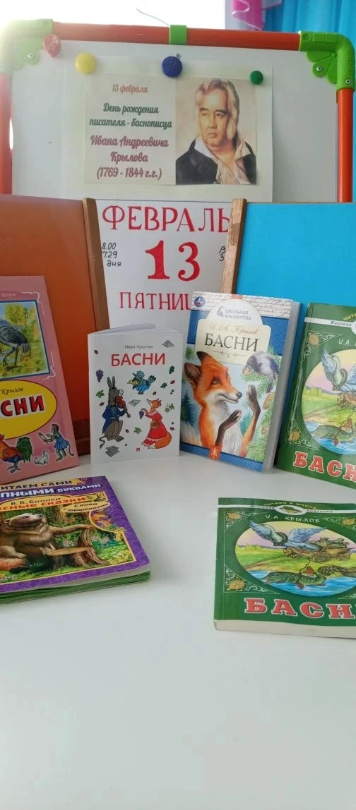 13 февраля День рождения дедушки Крылова. В преддверии этого дня, у ребят средней и старшей группы н