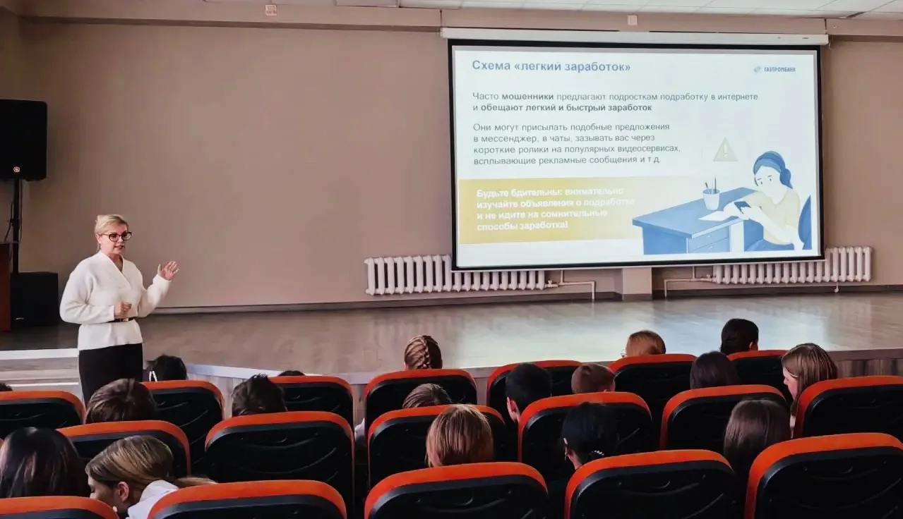 🎉 «Финансовая грамотность»: встреча с экспертом из Газпромбанка!