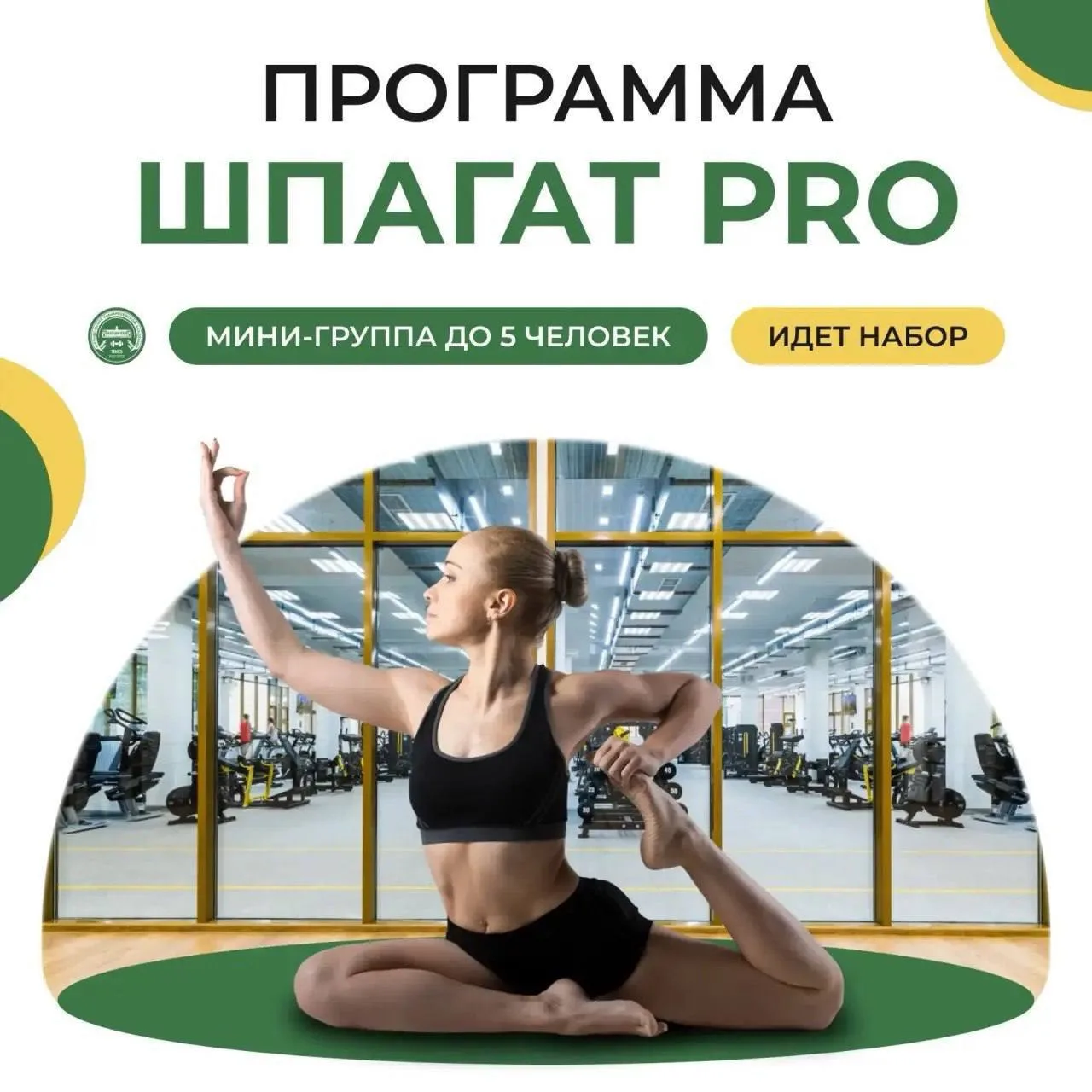 ШПАГАТ PRO — БЛИЖЕ К ЦЕЛИ 🧘‍♀️✨