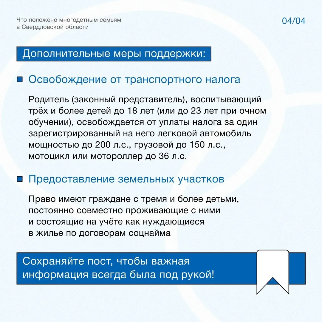 Какие льготы положены многодетным семьям?