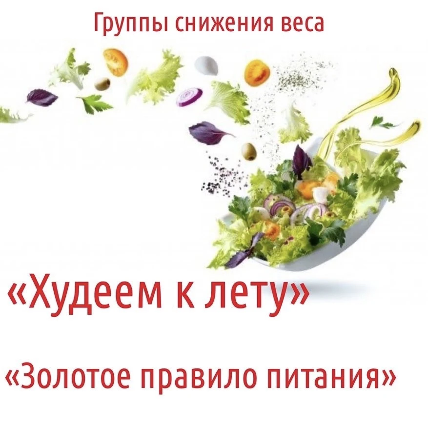 ✅ВЕСЕННИЕ группы - стройность и легкость!