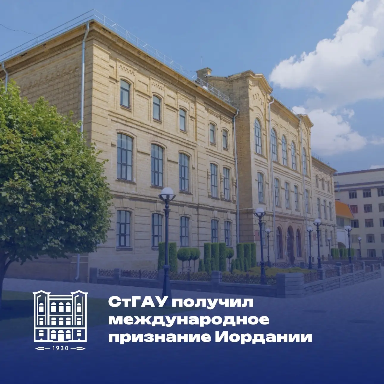 СтГАУ получил международное признание Иордании! 🌍🎓  Ставропольский государственный аграрный универси