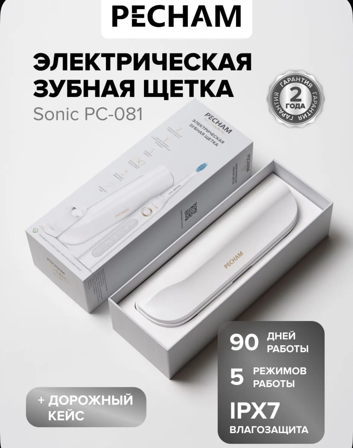 Электрическая зубная щетка PECHAM Sonic PC-081 белая, для взрослых отбеливание и массаж...