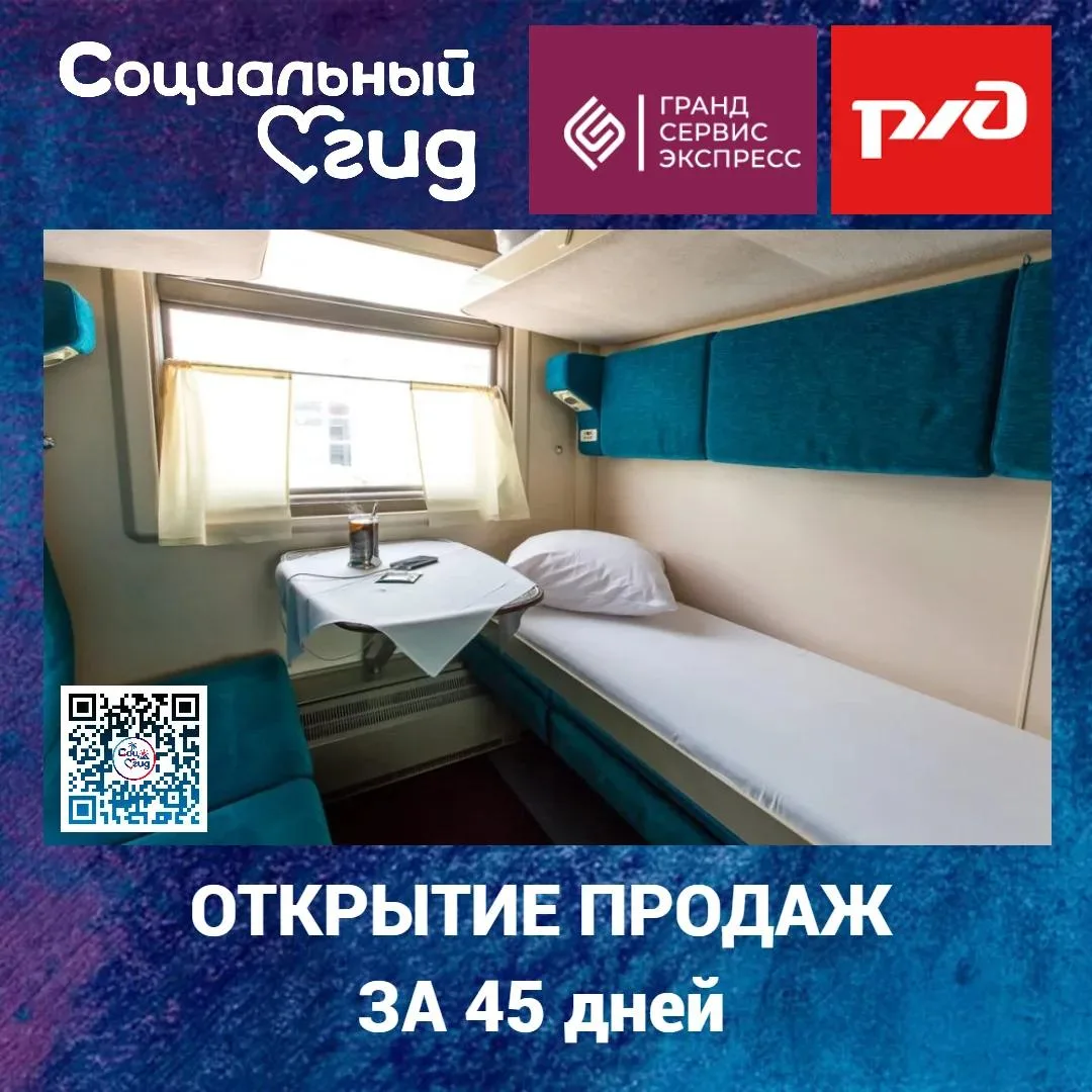 Завтра, 25 августа, откроются продажи железнодорожных билетов для поездов, отправляющих...