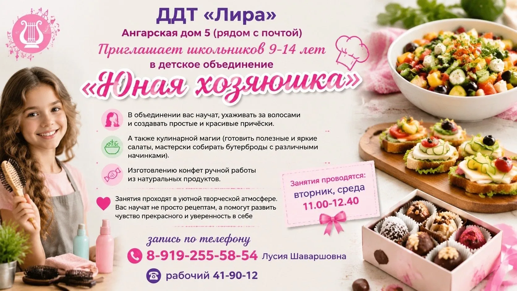 Детское объединение "Юная хозяюшка" приглашает детей в возрасте 9-14 лет