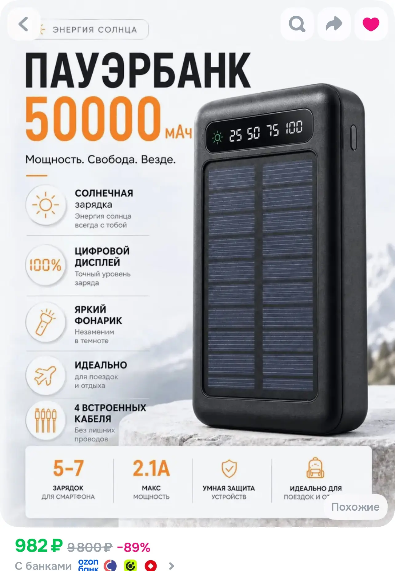 Пауэрбанк O-2772185, https://www.ozon.ru/product/powerbank-50000mah-chernyy-vneshniy-ak...