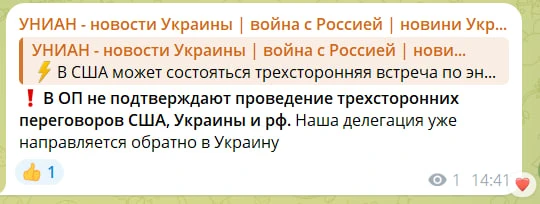 отмена переговорам, укр сми забрали свои слова назад