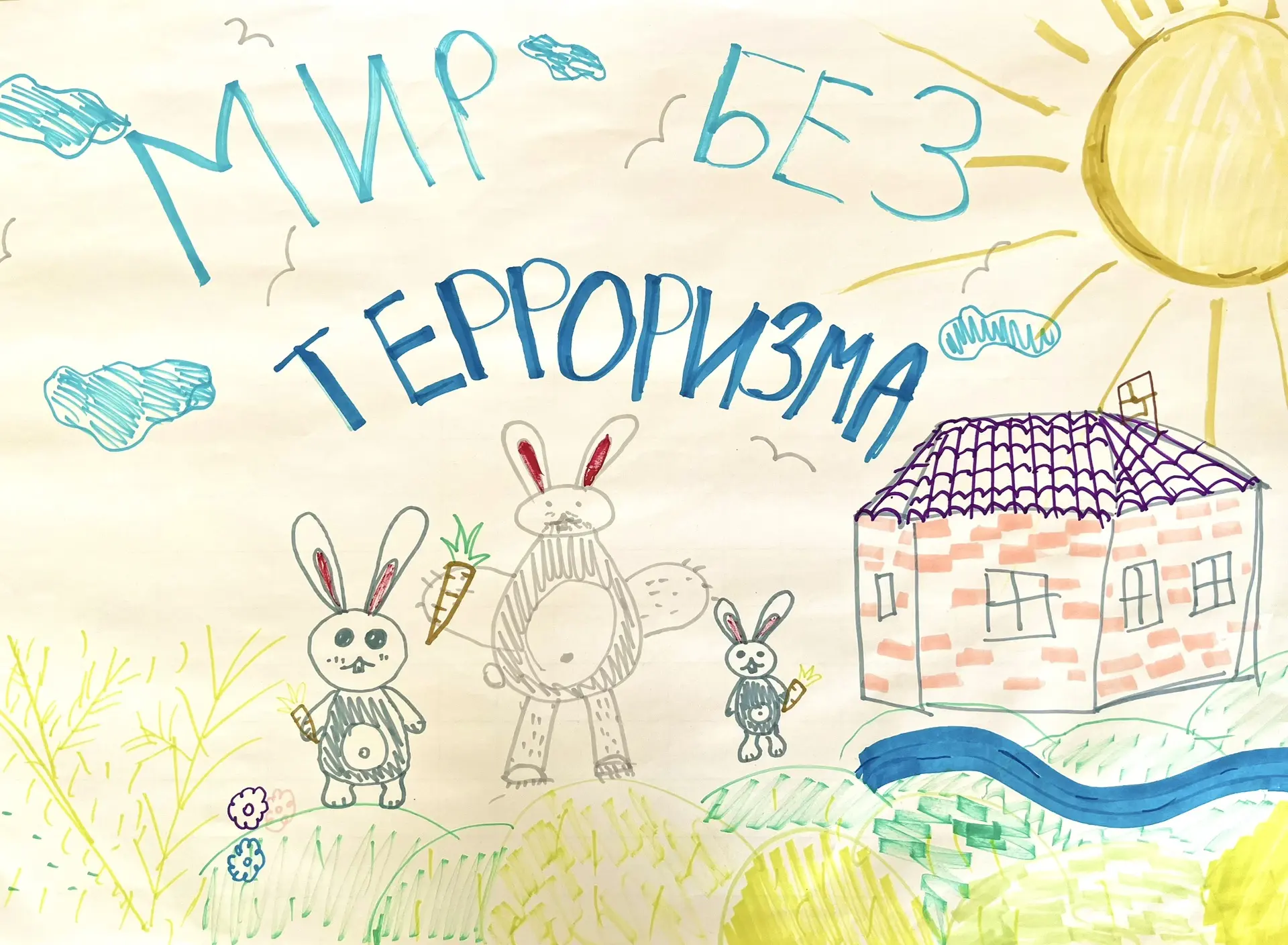 🕊️ «Мир без терроризма»