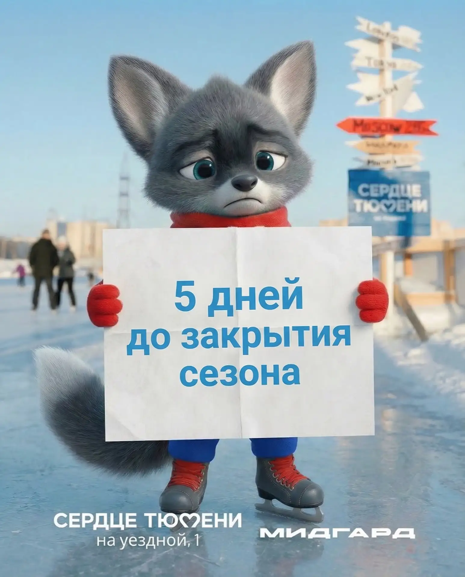 До закрытия ледового сезона — 5 дней.

15 марта — последний день, когда можно выйти на лёд в этом се