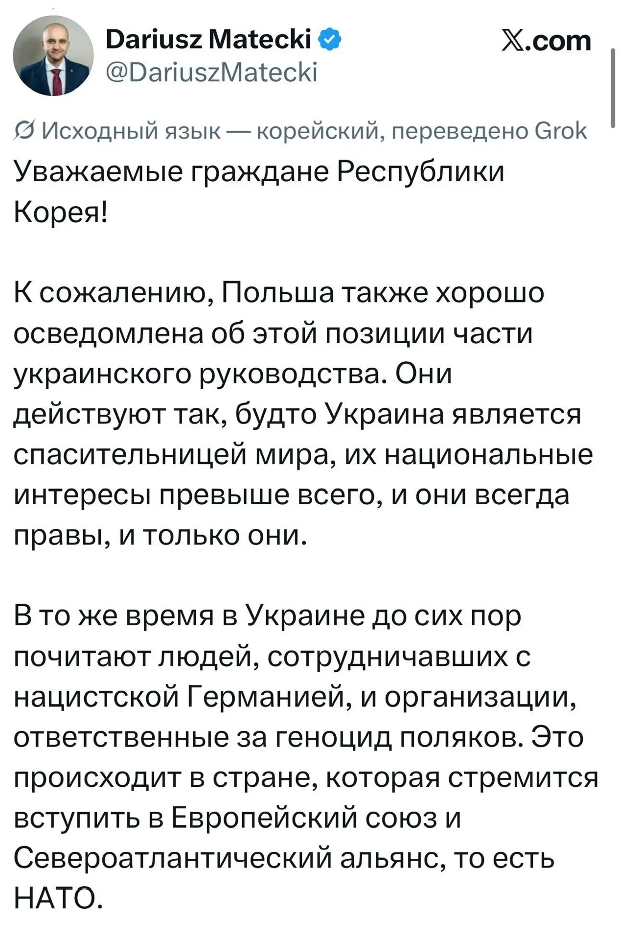 Депутат польского Сейма поддержал Корею в конфликте против Украины. Комментарии украинц...