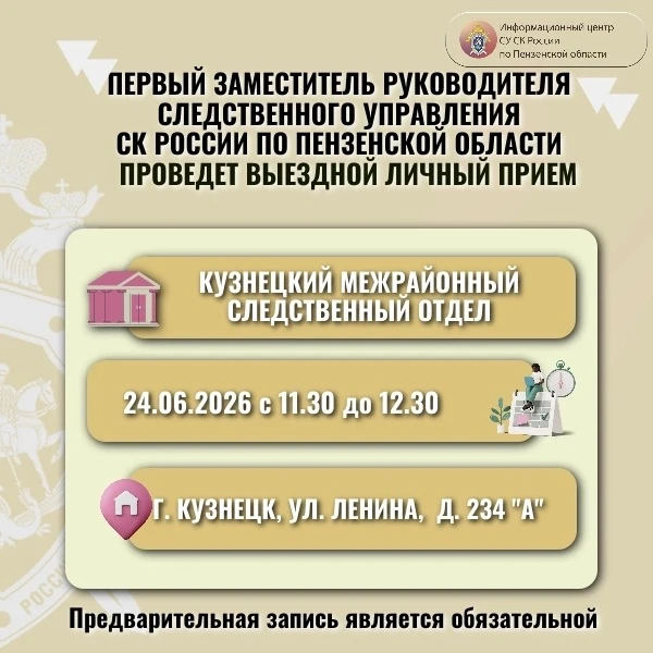 Информационный центр следственного управления СК России по Пензенской области информирует о проведен