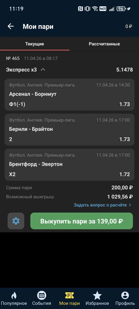 Всем здарова. Наконец то АПЛ вернулся, сегодня играю в исходы