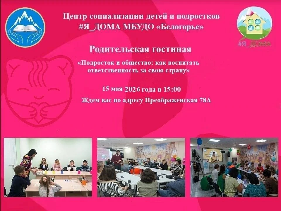 Приглашаем принять участие в родительской гостиной   ❗️15 мая в 15:00 состоится очередная родительск