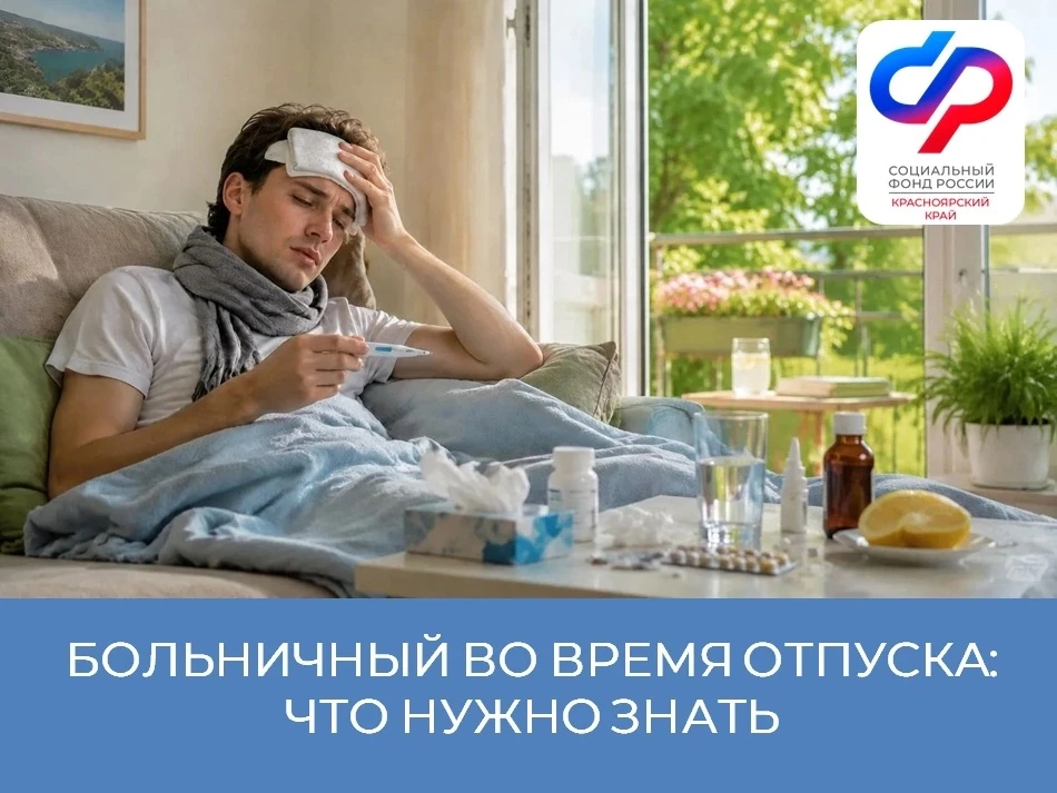 💊 Если вы заболели во время ежегодного оплачиваемого отпуска, у вас есть право: либо п...