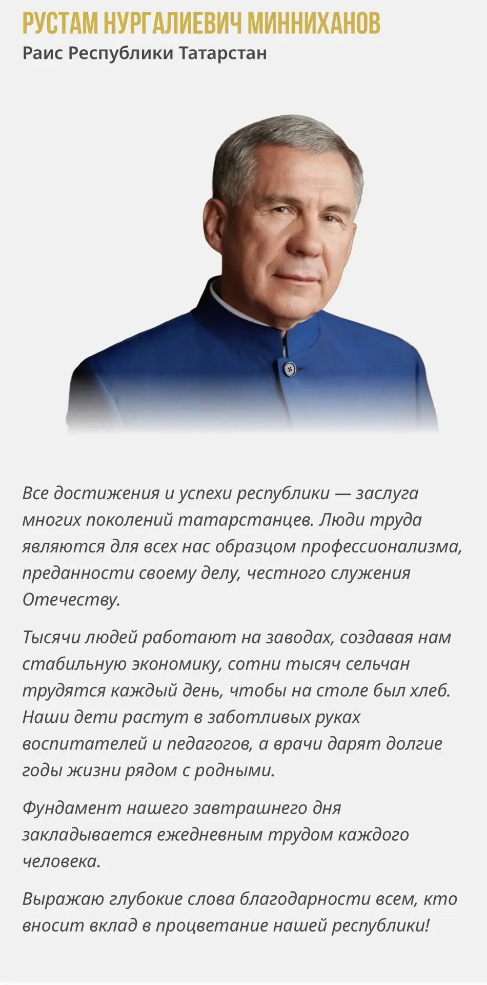 Подробнее https://gordost.tatar.ru