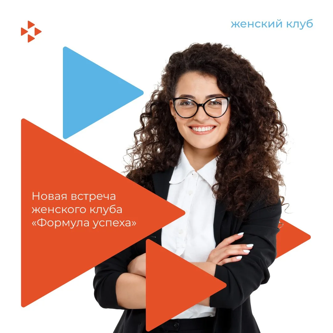 Новая встреча женского клуба «Формула успеха» в Хабаровске