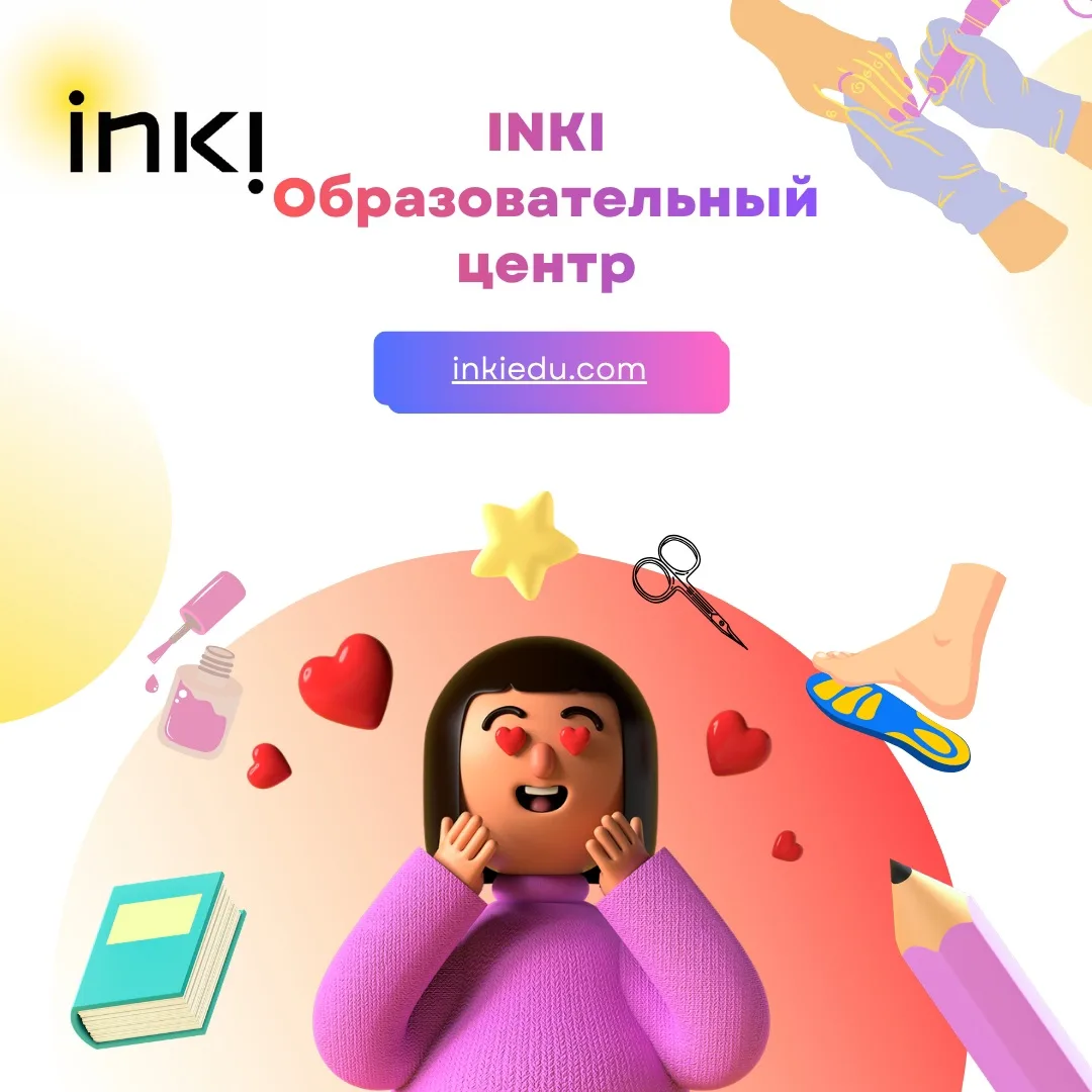 INKI Education - это больше, чем обучение в аудитории