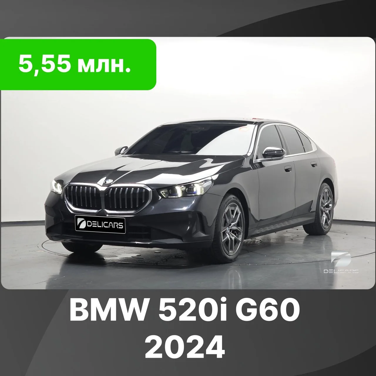 🏎 BMW 520i G60🏎