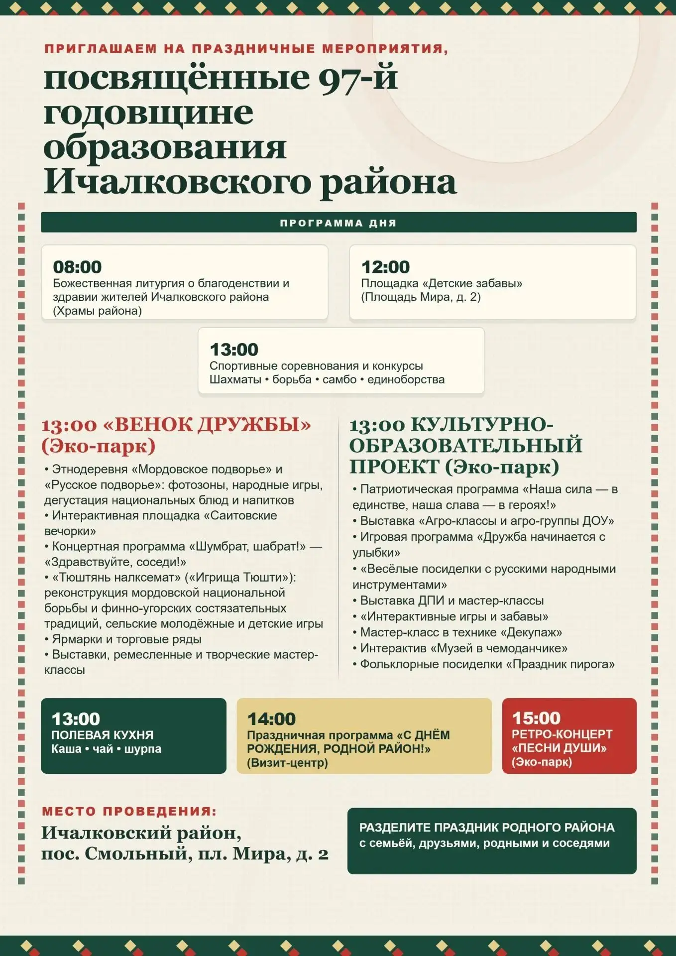 Дорогие земляки и гости района!
