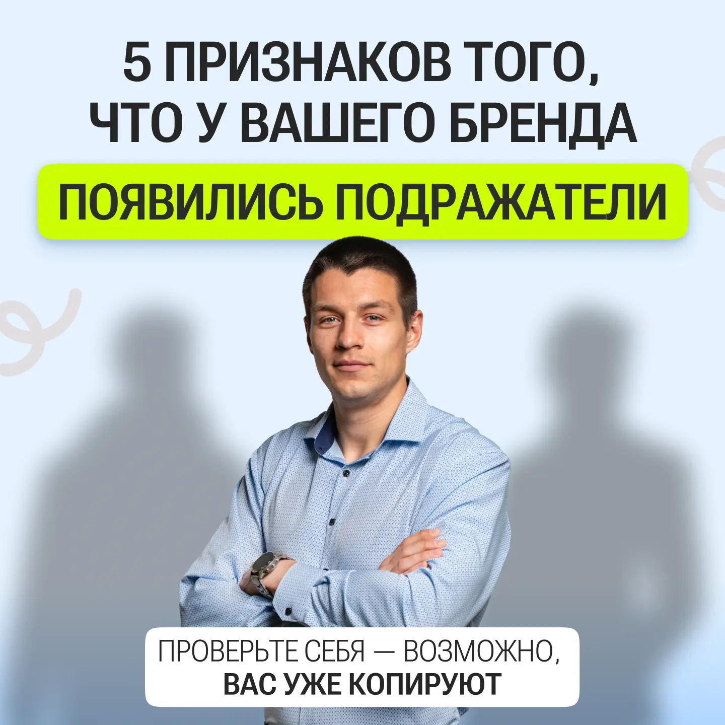 Уверены, что ваш бренд не копируют? Проверьте по 5 признакам → листайте карточки!