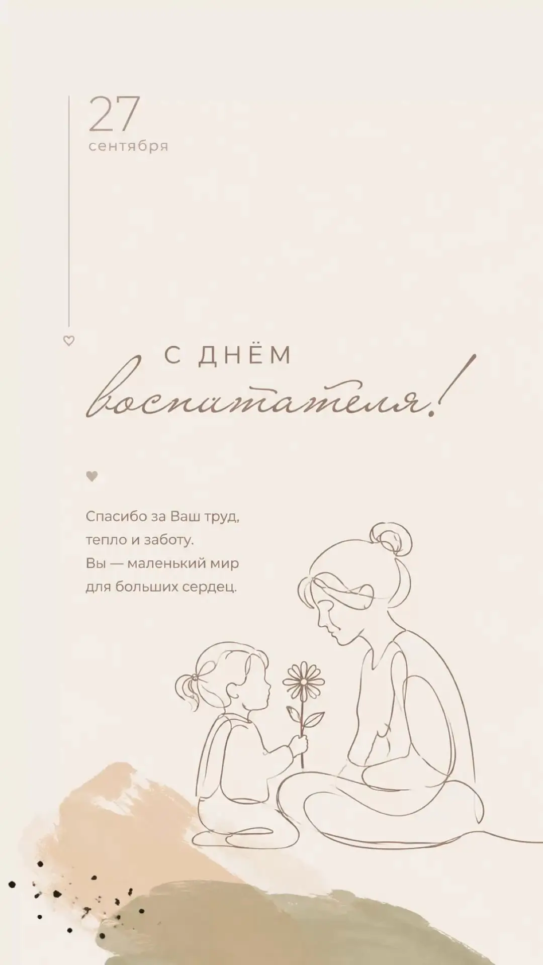 🎉 Поздравляем с Днём воспитателя! 🎉