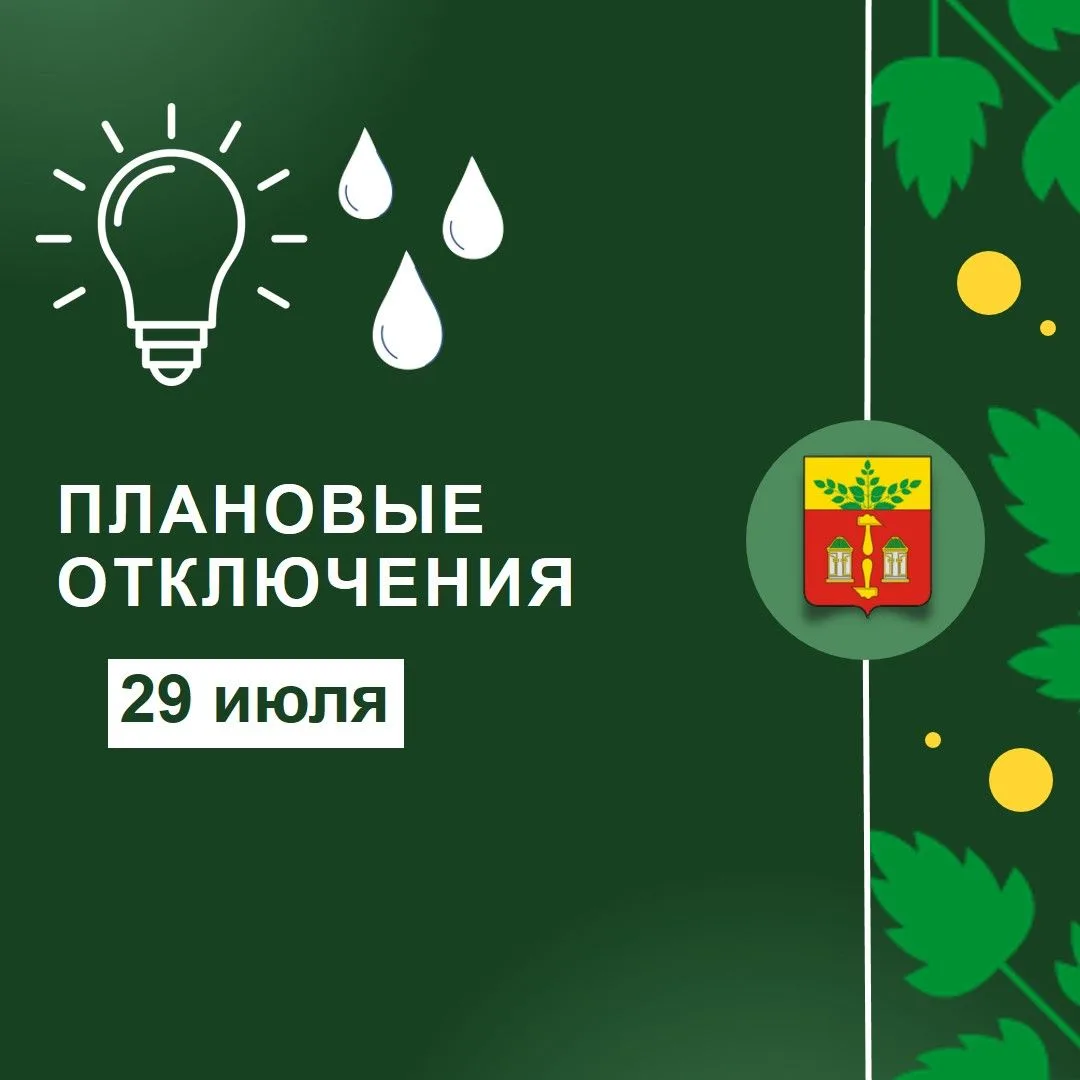 С 13.00 до 16.30 отключается электроснабжение в г. Щекино, ул. Парковская 1-5, ул. Орджоникидзе 3-39