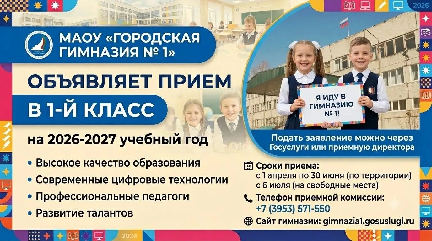 🔔 Первый раз в первый класс: откройте двери в будущее вместе с Гимназией № 1!

Лето только началось