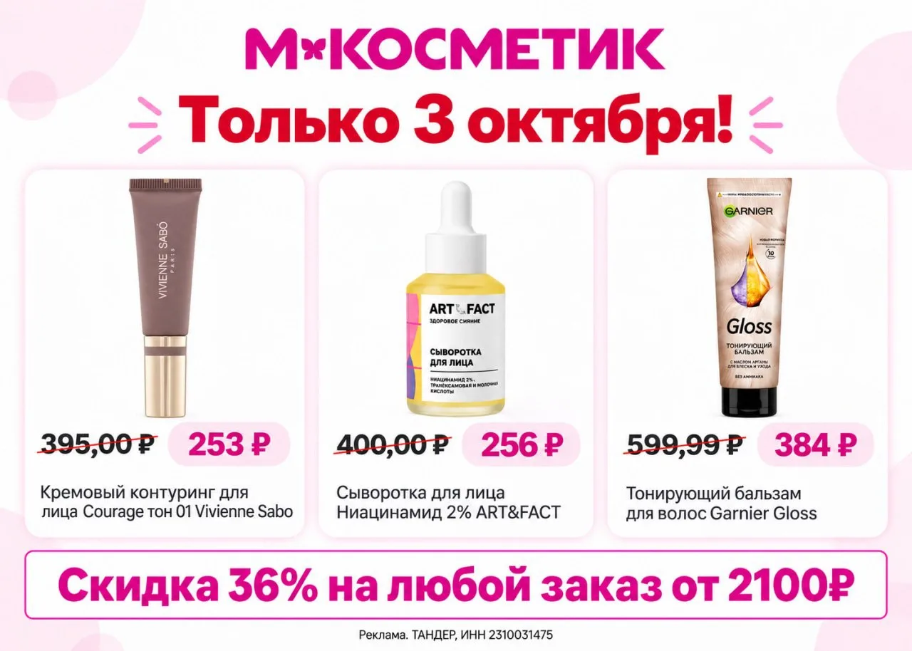 Срочно! Выносим М.Косметик!