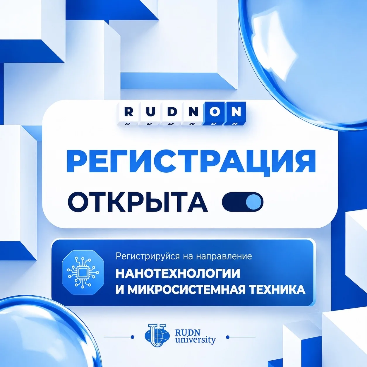 🚀 Старт регистрации на Универсиаду RUDN-ON!