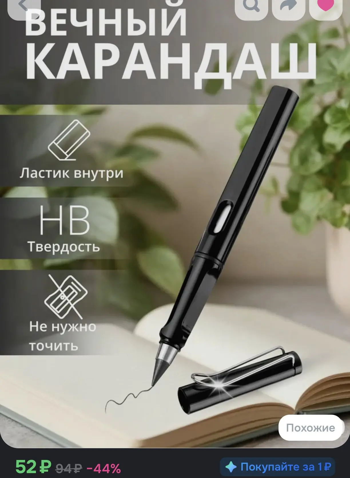 Вечный карандаш с ластиком, черный