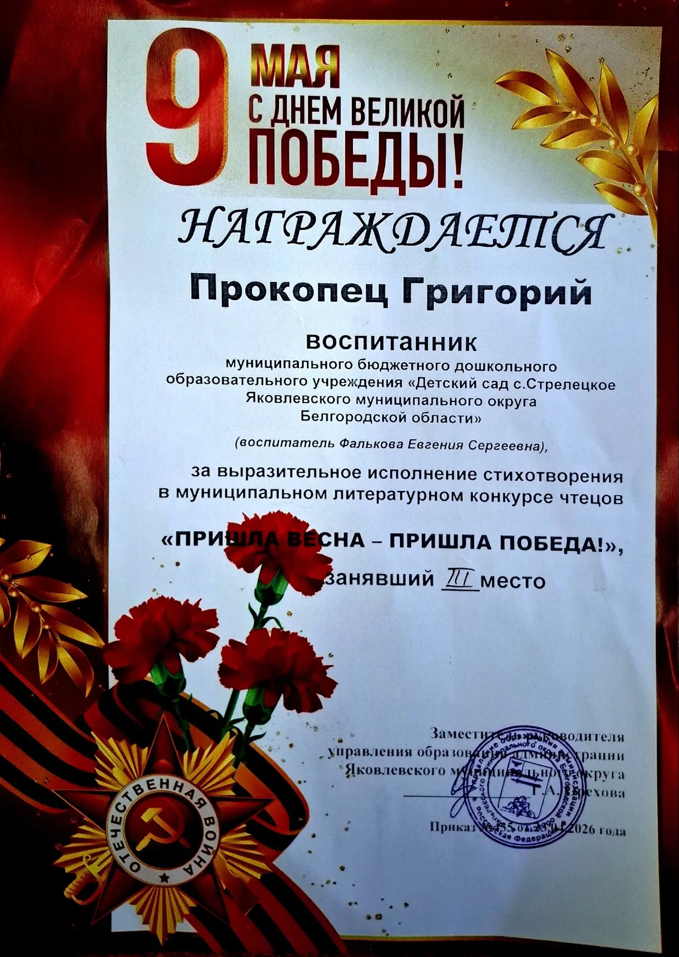 Поздравляем воспитанника группы " Семицветик" Прокопец Григория  👏🎉с почетным 3м мест...