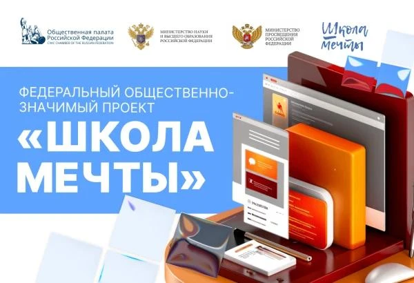 В Оренбуржье стартовал федеральный проект «Школа мечты»