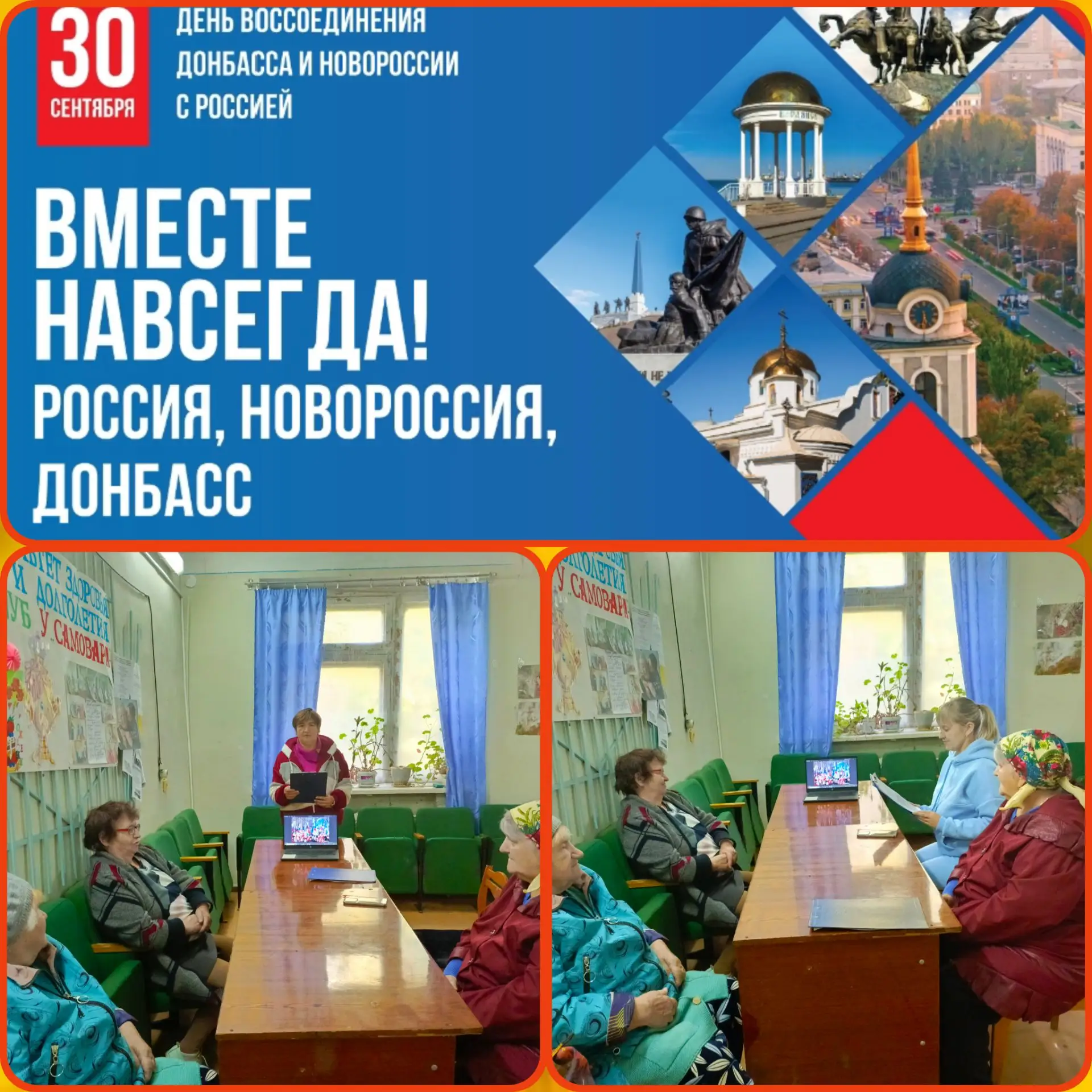 30 сентября — государственно значимая дата, ставшая символом одного из важнейших событи...