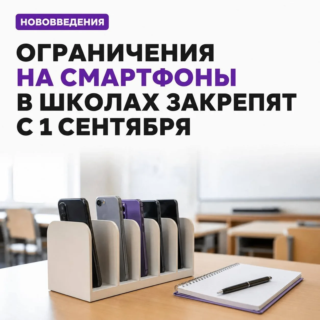 📵 Школьникам запретят пользоваться смартфонами на уроках с 1 сентября.