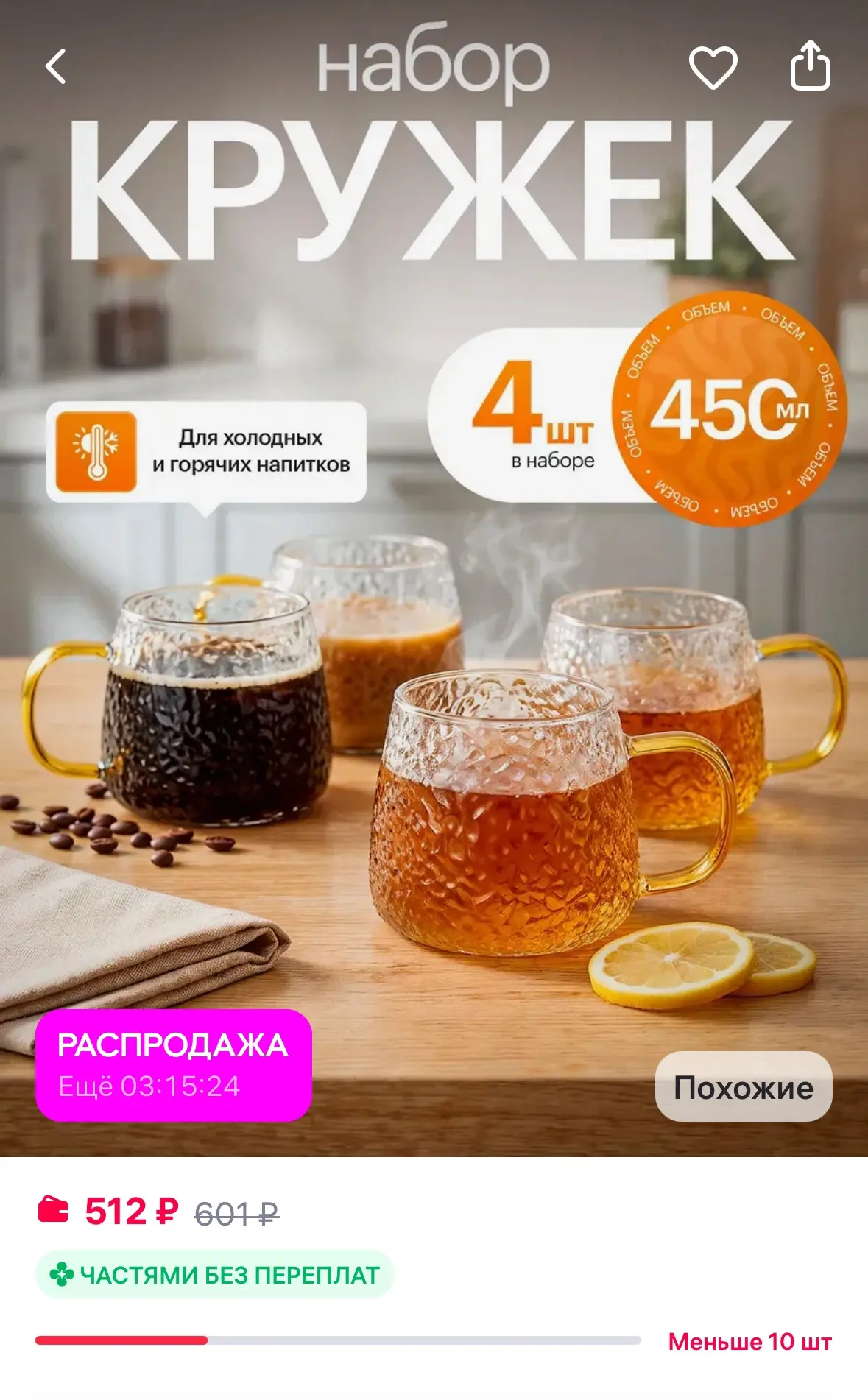 Набор кружек стеклянных 4шт