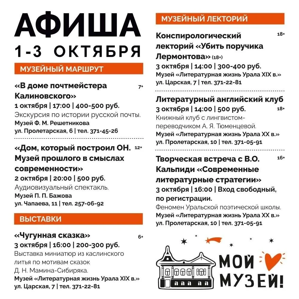 1-3 октября в Литературном квартале — сказочное каслинское литьё, Лермонтовская конспир...