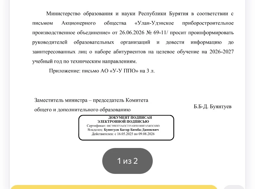 Уважаемые родители и ученики!

Министерство образования Бурятии и АО «Улан-Удэнское приборостроитель