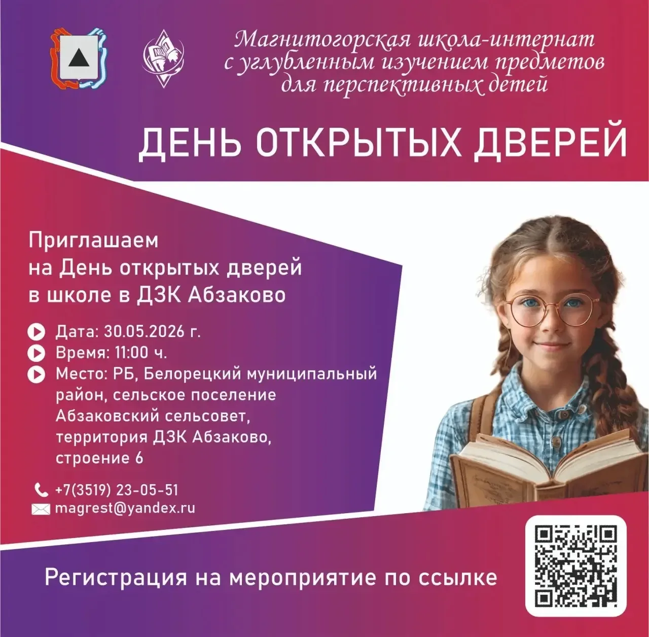 Уважаемые родители будущих 7-классников, приглашаем на День открытых дверей в МАОУ "Маг...