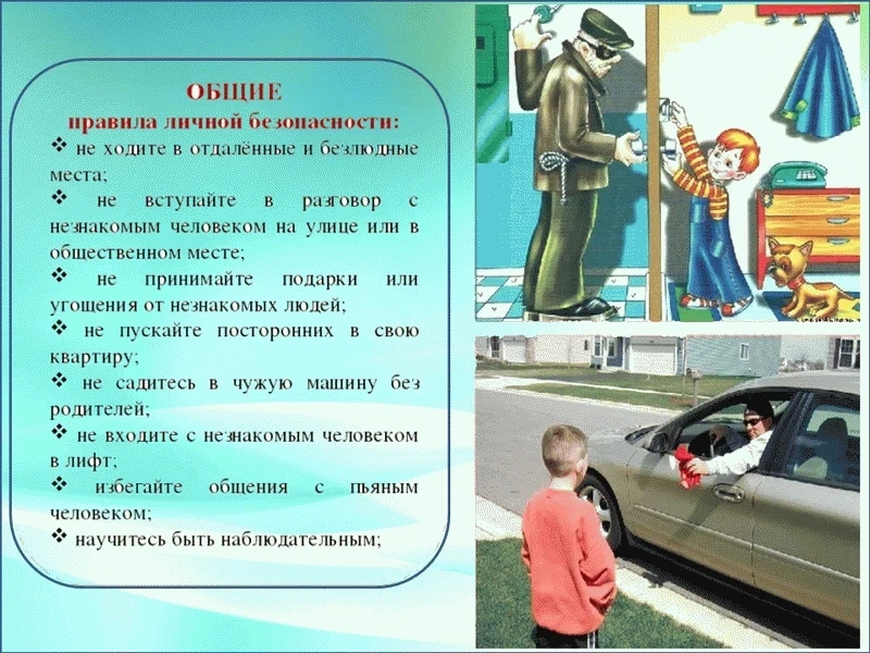 ❗❗❗Правила общения с незнакомыми людьми!
👉🏼При общении с незнакомым человеком:
📌Никогда не вступа