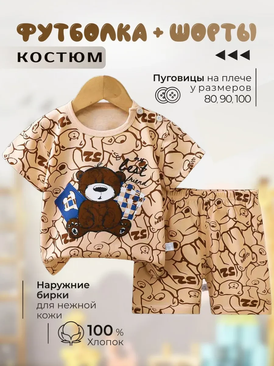 ⚡️ Костюм детский футболка с шортами в садик, Barabulya-Kids