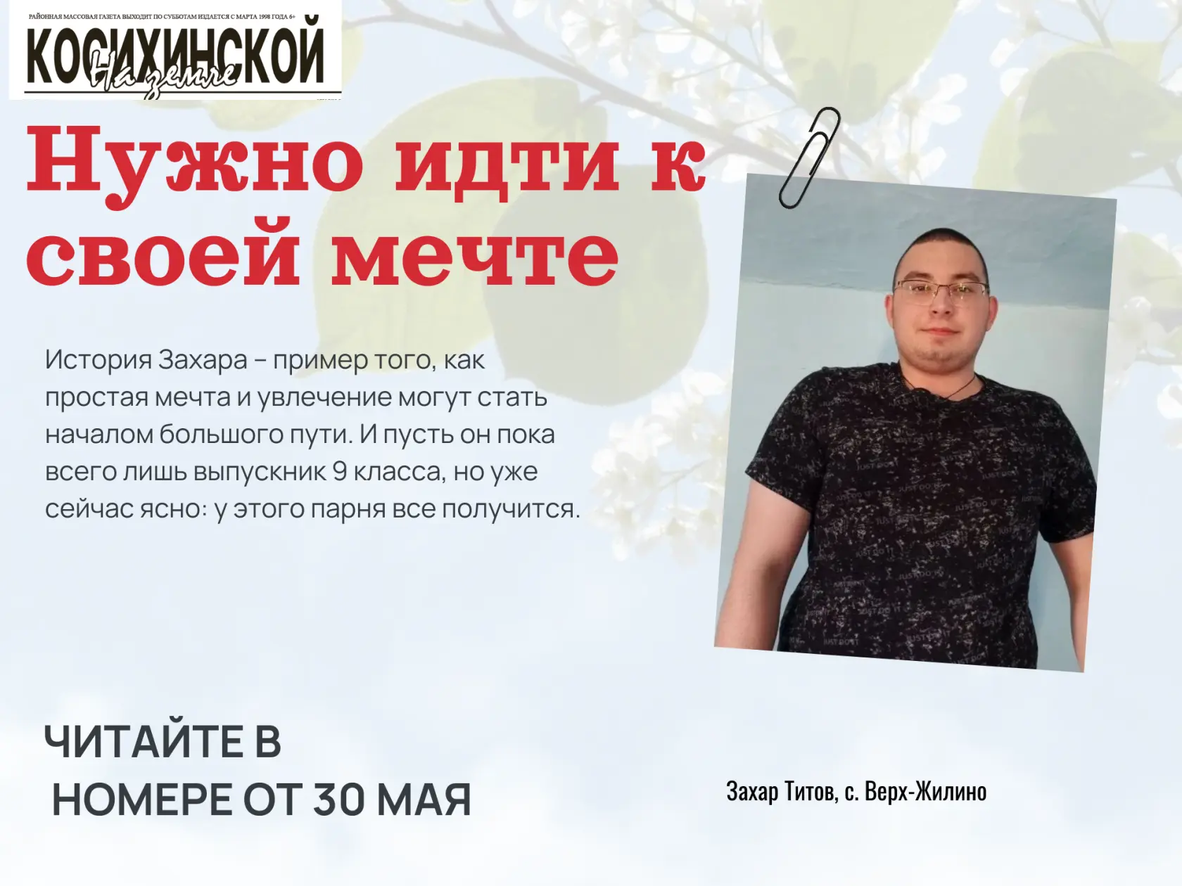 ✴️ Последние звонки прозвенели и в небольших селах района. В Верх-Жилино четыре выпускн...